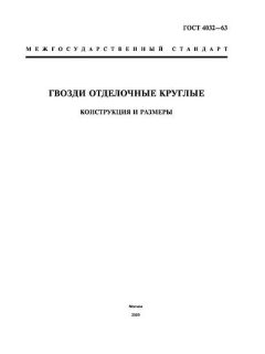 ГОСТ 4032-63