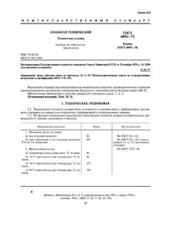 ГОСТ 4095-75