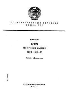 ГОСТ 4109-79