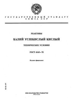 ГОСТ 4143-78