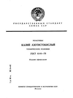 ГОСТ 4144-79