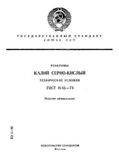 ГОСТ 4145-74