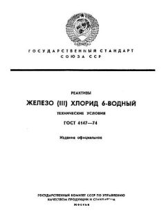 ГОСТ 4147-74