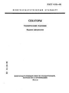 ГОСТ 4153-93