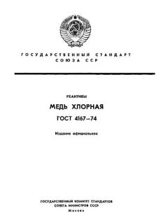 ГОСТ 4167-74