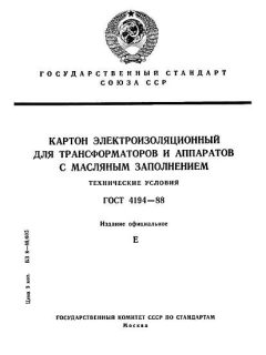 ГОСТ 4194-88