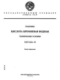 ГОСТ 4214-78