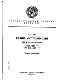 ГОСТ 4217-77