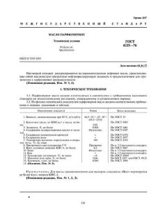 ГОСТ 4225-76
