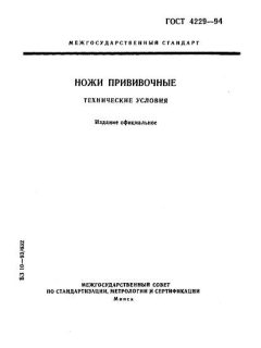 ГОСТ 4229-94