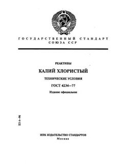 ГОСТ 4234-77