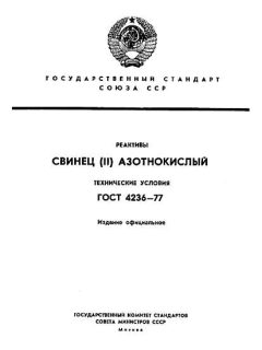 ГОСТ 4236-77