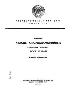 ГОСТ 4238-77