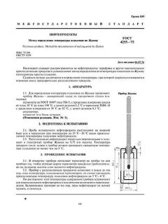ГОСТ 4255-75