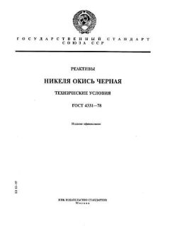 ГОСТ 4331-78