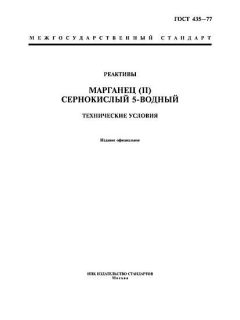 ГОСТ 435-77