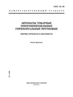 ГОСТ 43-85