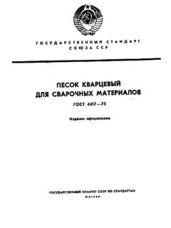 ГОСТ 4417-75