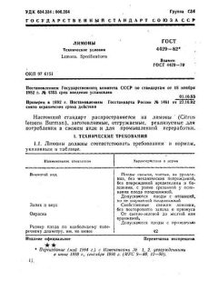 ГОСТ 4429-82