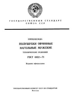 ГОСТ 4432-71