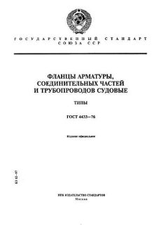 ГОСТ 4433-76