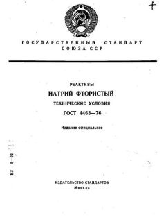 ГОСТ 4463-76