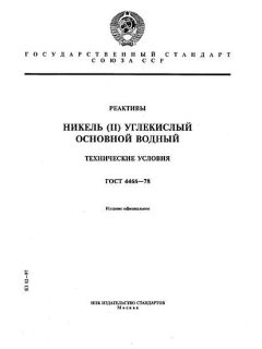 ГОСТ 4466-78