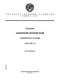 ГОСТ 4518-75