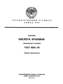 ГОСТ 4556-78