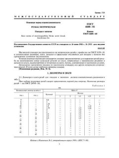 ГОСТ 4608-81