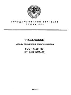 ГОСТ 4650-80