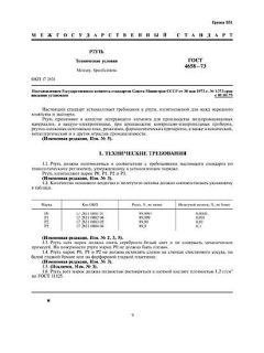 ГОСТ 4658-73