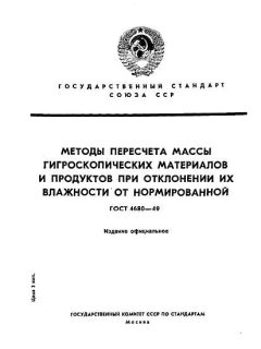 ГОСТ 4680-49