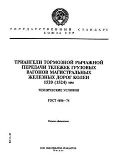 ГОСТ 4686-74