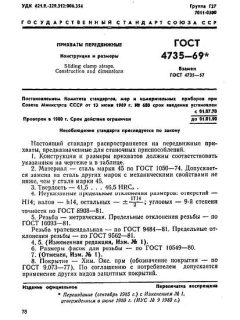 ГОСТ 4735-69