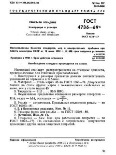 ГОСТ 4736-69