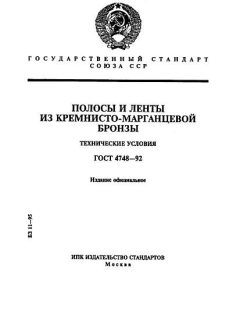ГОСТ 4748-92