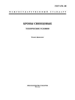 ГОСТ 478-80