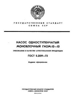 ГОСТ 5.2019-73