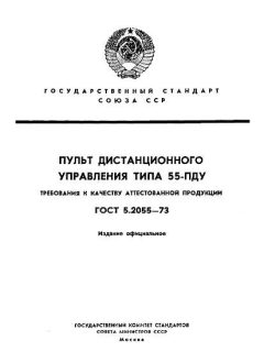 ГОСТ 5.2055-73