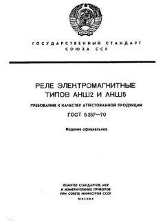ГОСТ 5.357-70