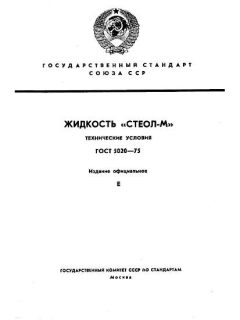 ГОСТ 5020-75