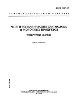 ГОСТ 5037-97