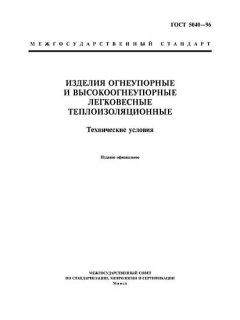 ГОСТ 5040-96
