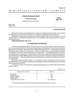 ГОСТ 5060-86