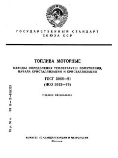 ГОСТ 5066-91