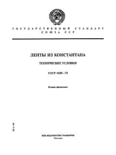 ГОСТ 5189-75