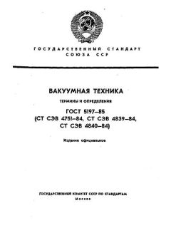 ГОСТ 5197-85
