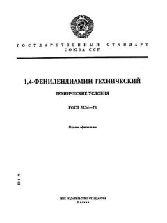 ГОСТ 5234-78