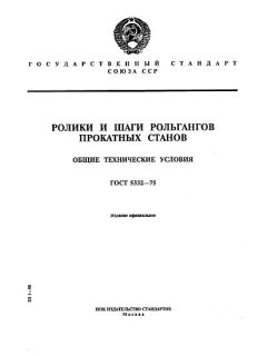 ГОСТ 5332-75